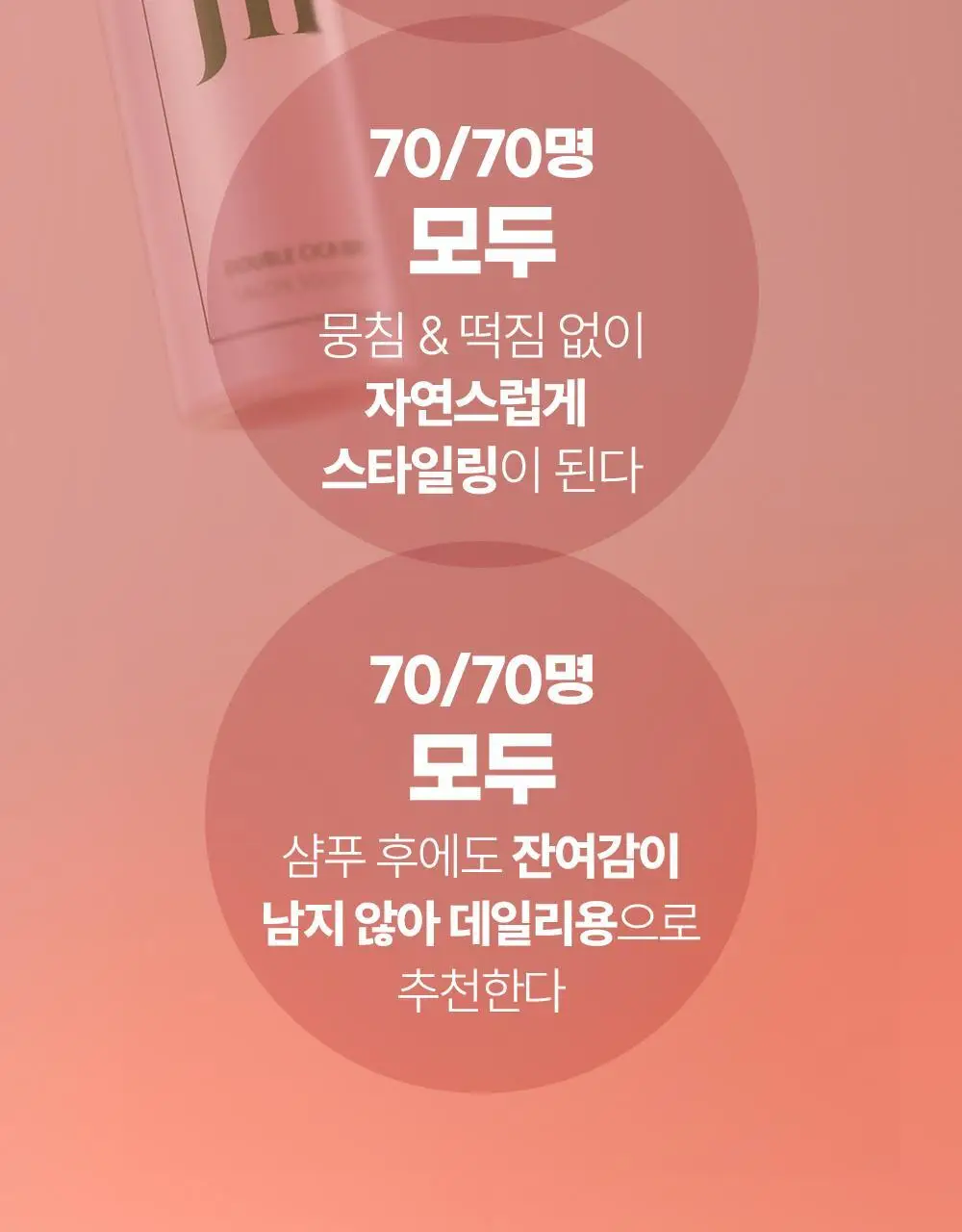 [올영단독/픽서카라증정] 제니하우스 루트볼륨 헤어픽서 200ml 기획/단품 상세페이지 6